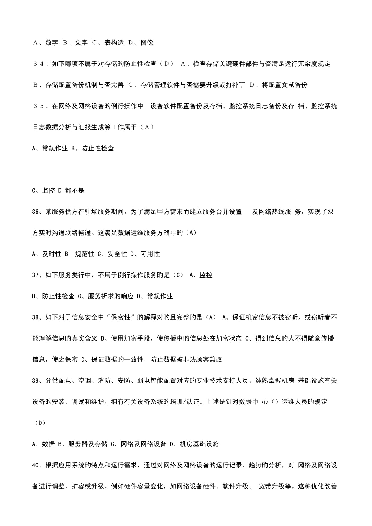 2023年計算機(jī)系統(tǒng)集成中高級項(xiàng)目經(jīng)理繼續(xù)教育考試試題